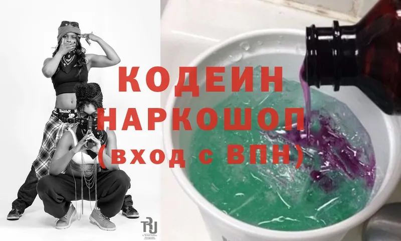 Кодеин Purple Drank  Сертолово 